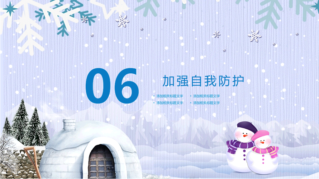 175#寒假安全教育-欢乐假期从我走起