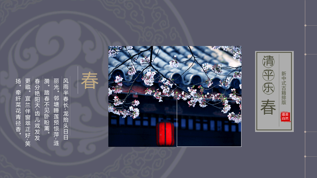 中国风#古诗词线装古籍中国风PPT模板