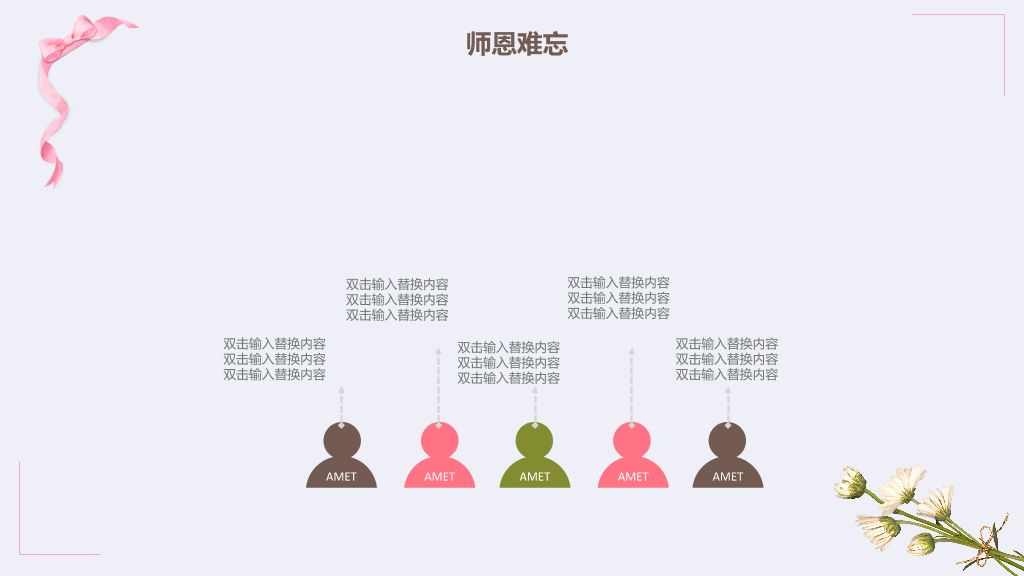 102#感恩庆祝教师节主题班会PPT20