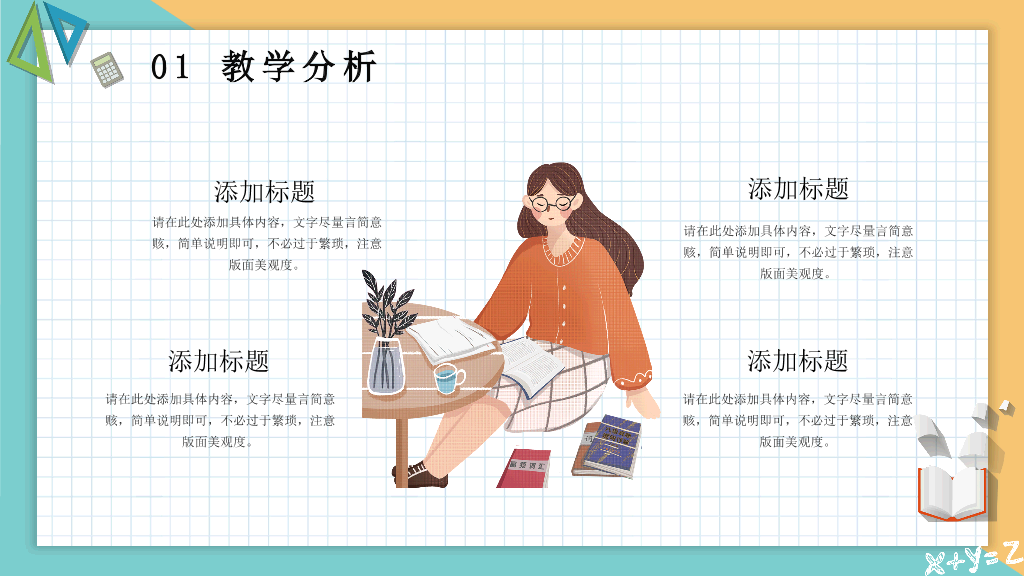 153#小清新网格背景教师公开课PPT