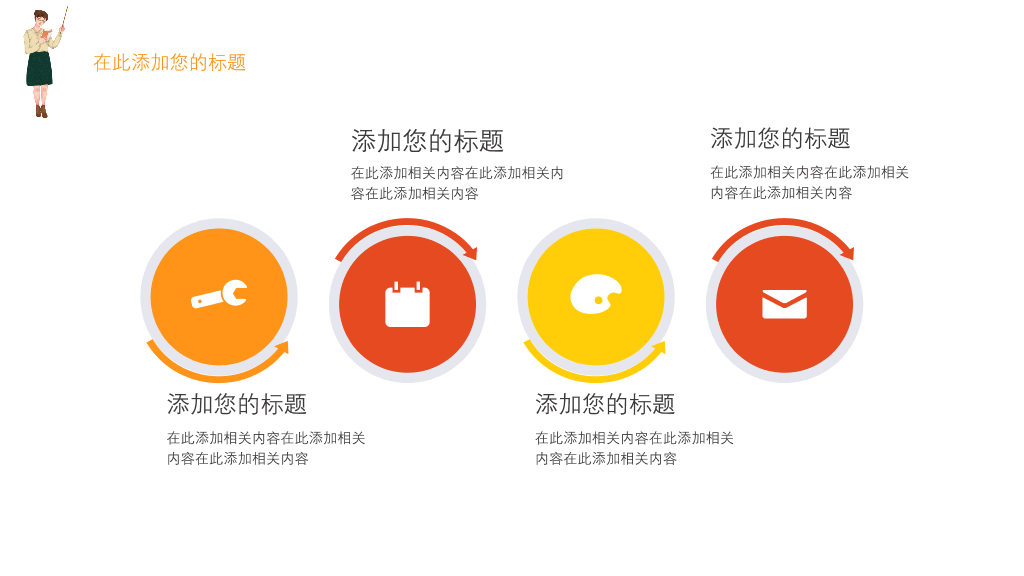 102#感恩庆祝教师节主题班会PPT9