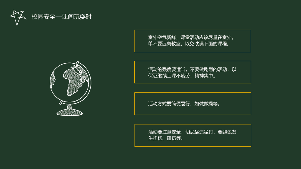 153#开学第一课中小学开学教育ppt课件