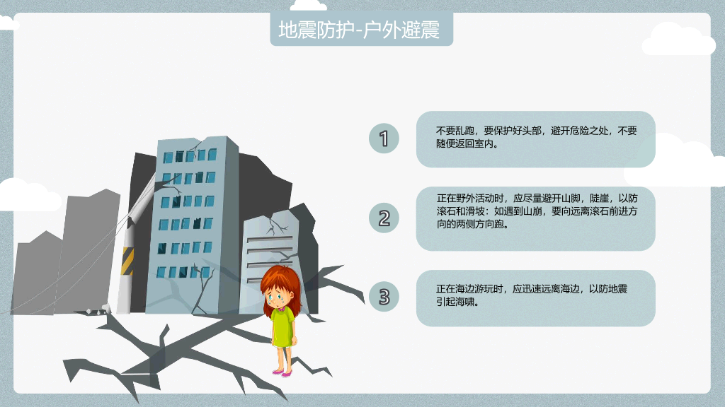 175#卡通中小学防震减灾主题班会