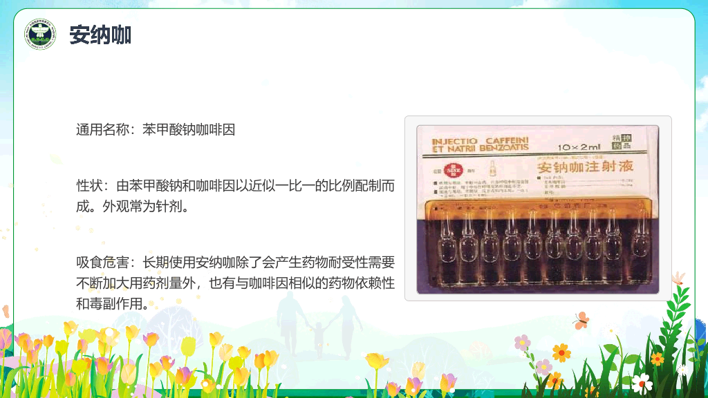 珍爱生命远离毒品禁毒日宣传PPT模板
