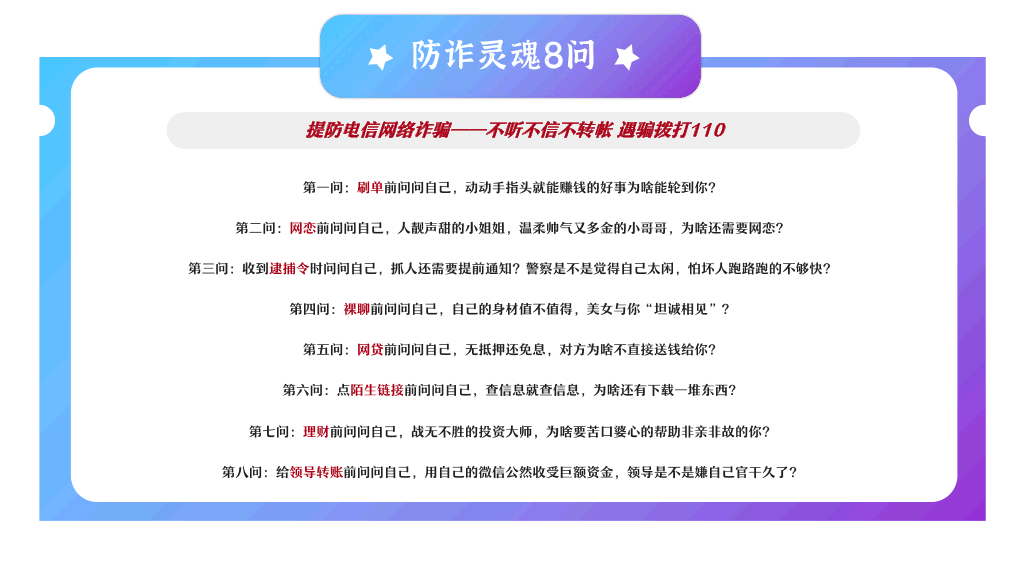插画风普法防诈骗教育主题PPT