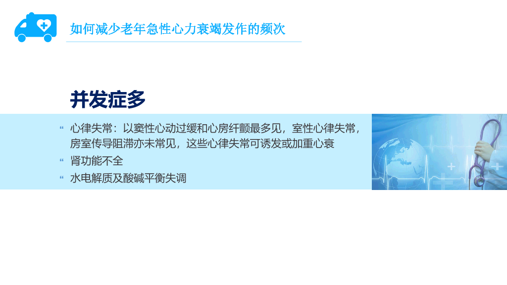 105#护理疑难病例讨论-1