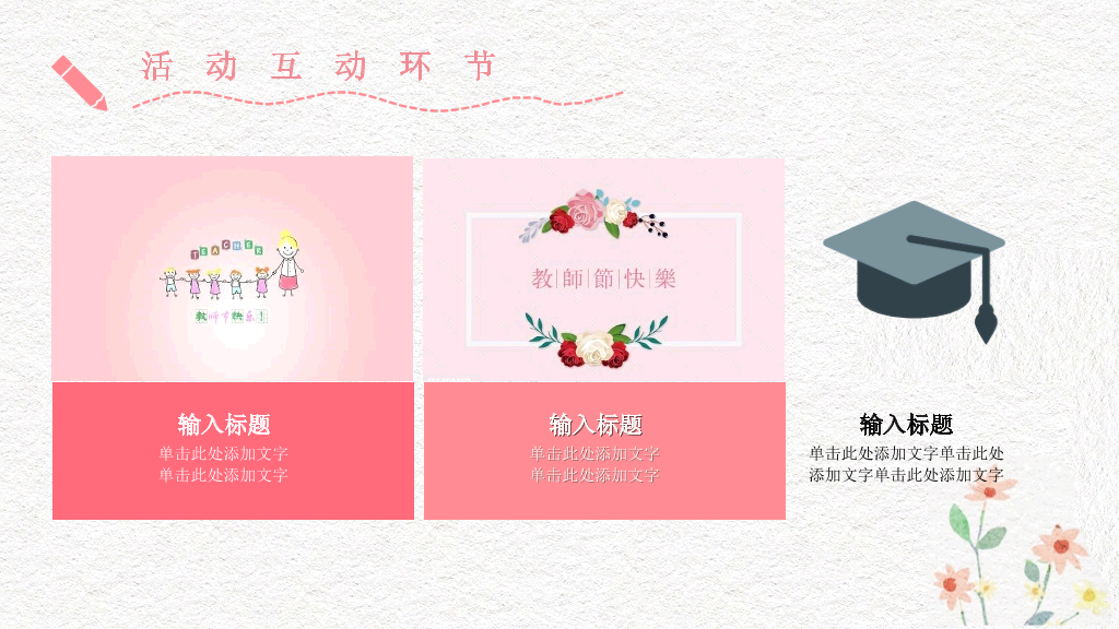 102#唯美插画风教师节PPT模板