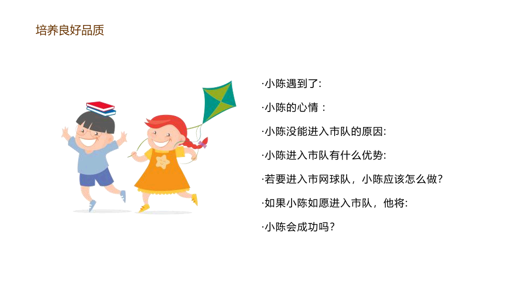 173#笑对挫折,永不言败励志主题班会