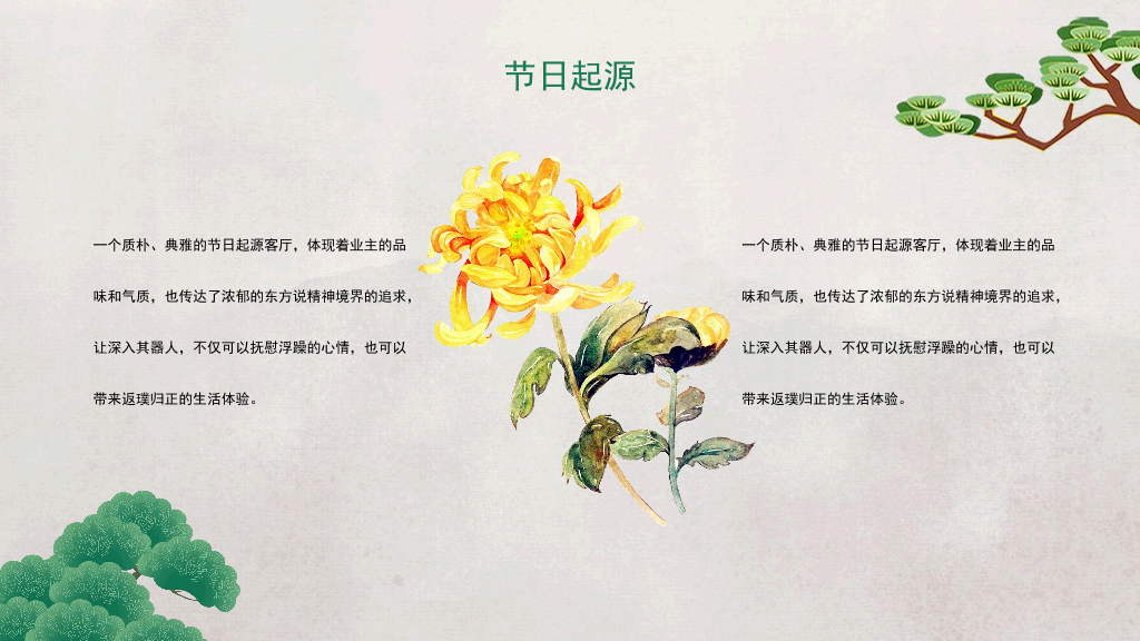 102#中国风九月九重阳节登高望远主题PPT