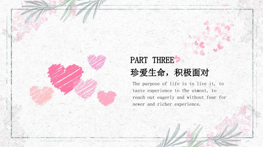 177#关注中学生心理健康主题PPT