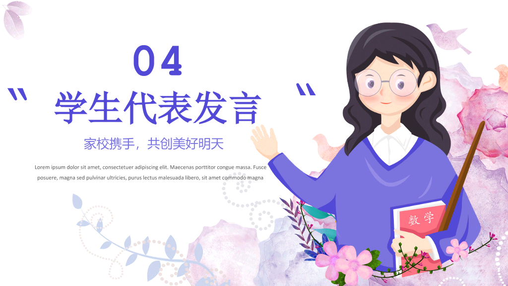 168#高中家长会主题班会PPT9