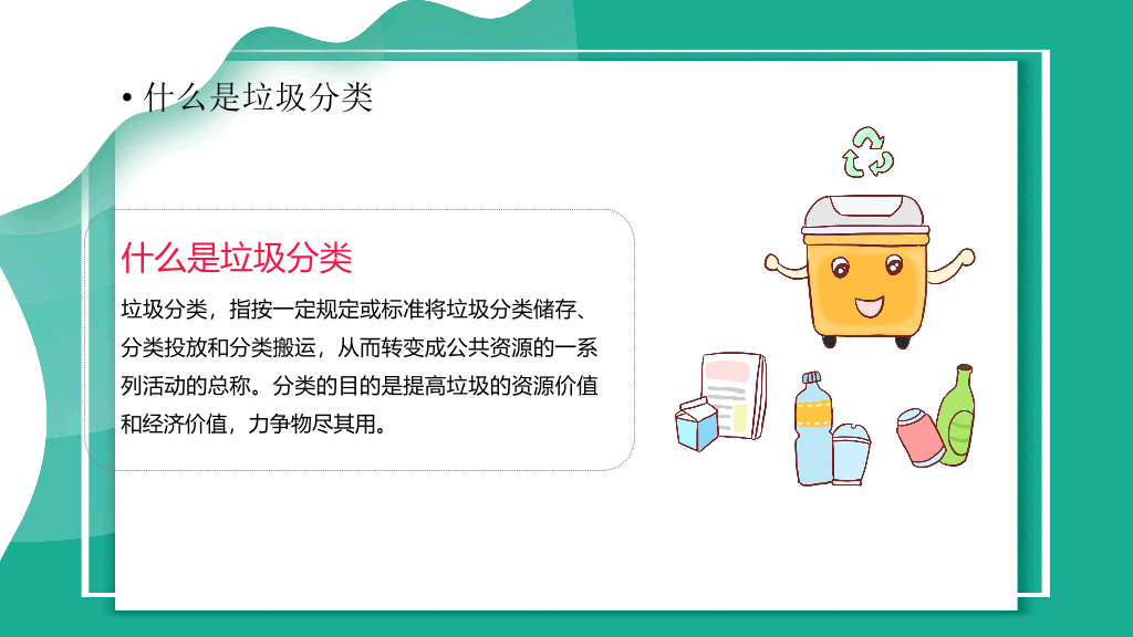 169#垃圾分类-学会垃圾分类,拒绝乱扔垃圾