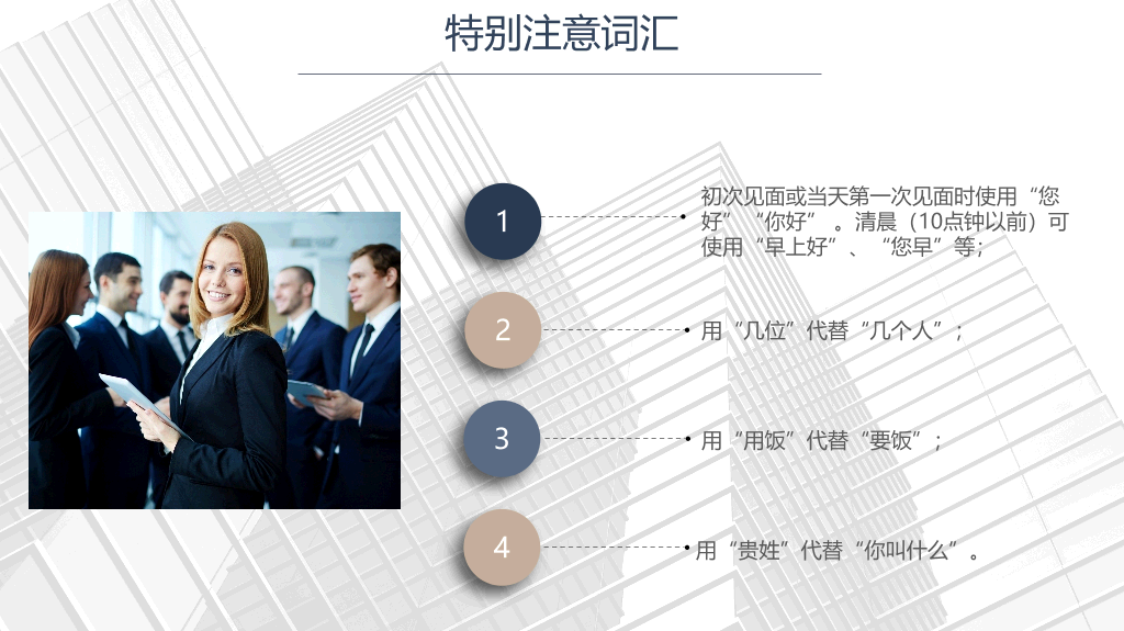 126#商务礼仪培训