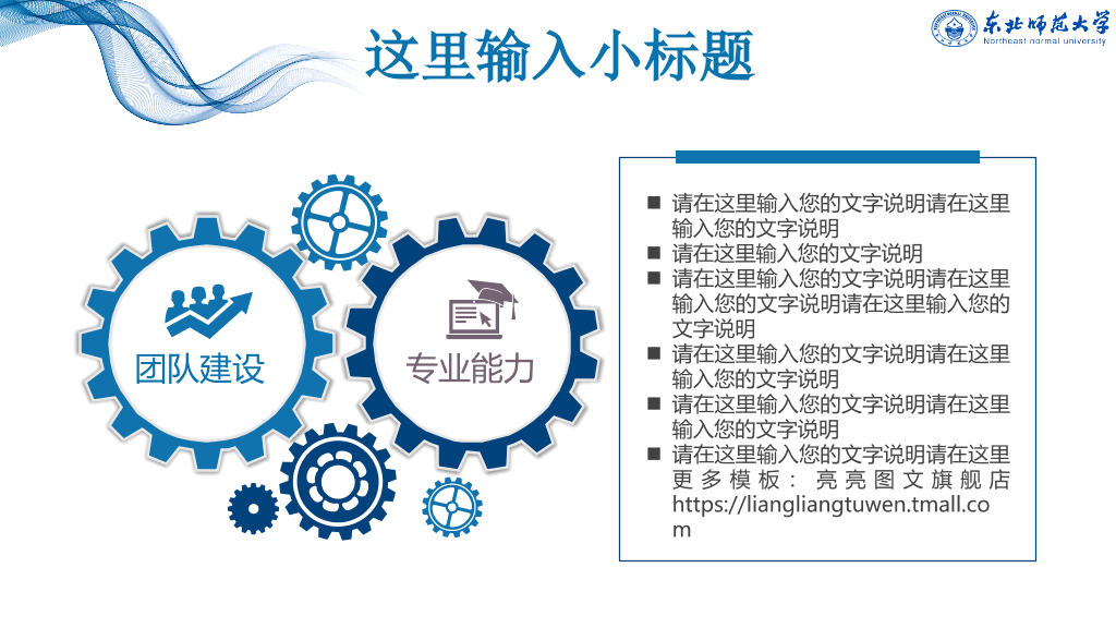东北师范大学本科毕业论文答辩和论文选题PPT