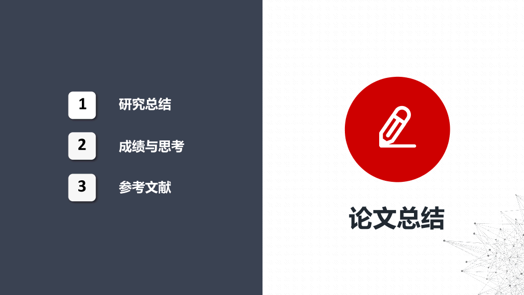 上海中医药大学本科毕业论文答辩和论文选题PPT