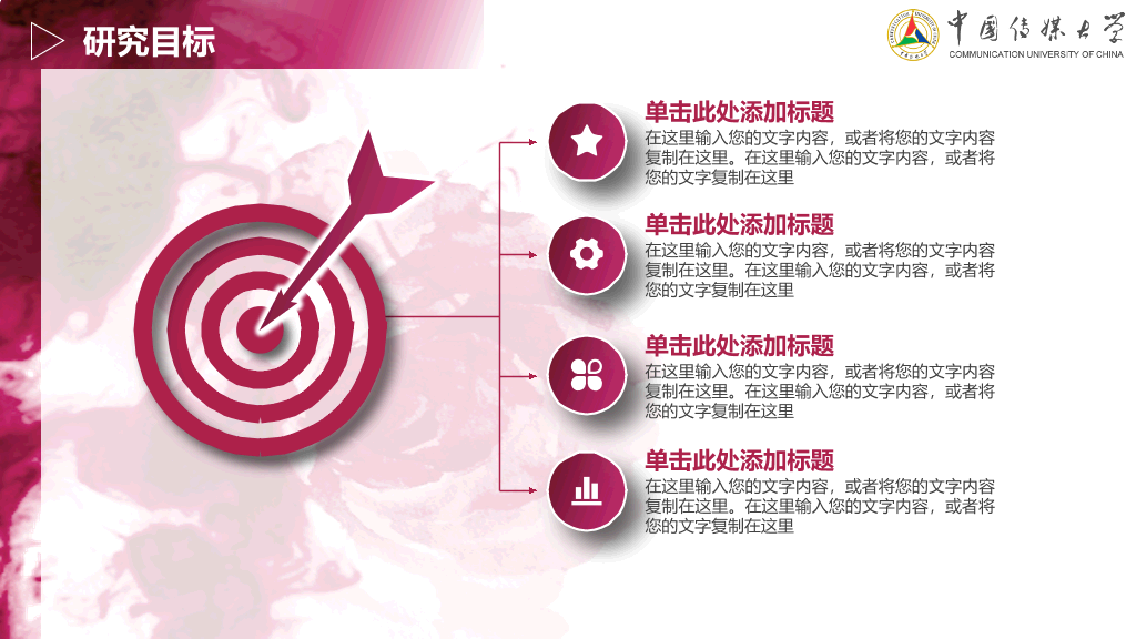 中国传媒大学本科毕业论文答辩PPT