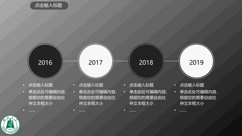 湖北大学本科毕业论文答辩PPT