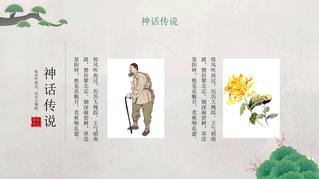 102#中国风九月九重阳节登高望远主题