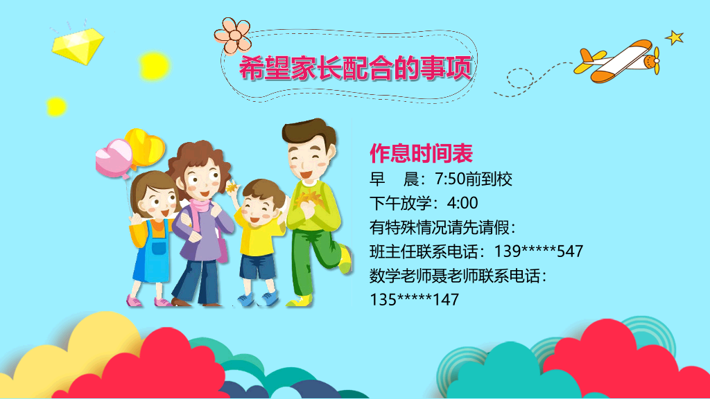 168#小学家长会主题班会PPT19