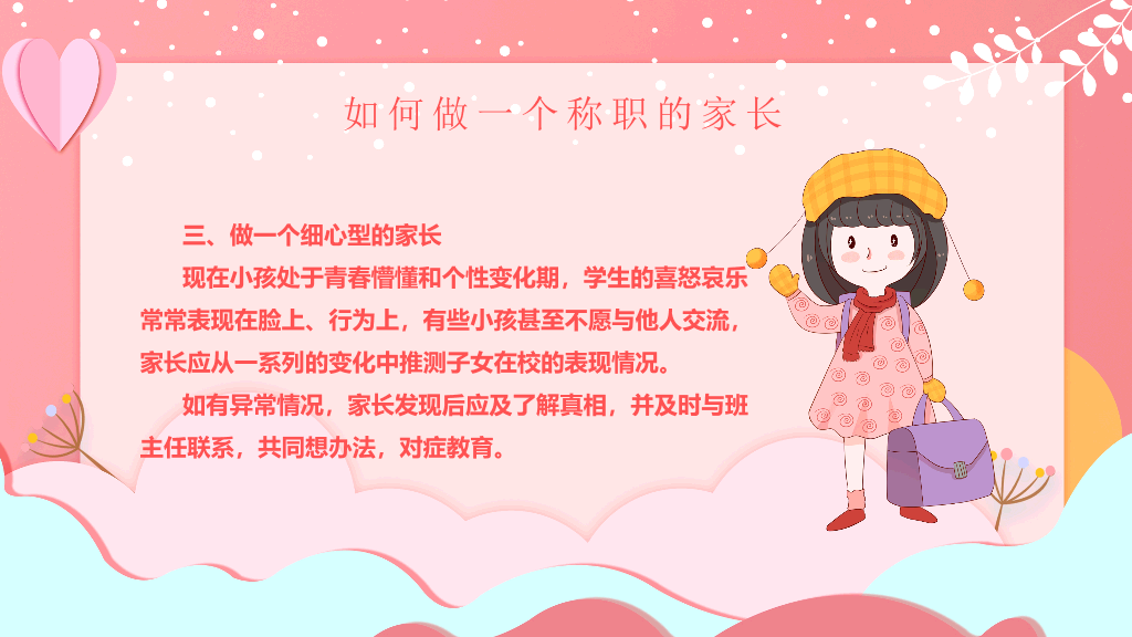 168#中学家长会主题班会PPT4