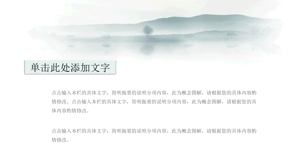 中国风#极简淡雅中国风PPT模板