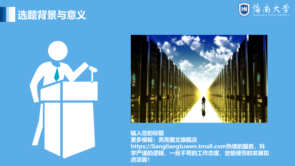 海南大学本科毕业论文答辩PPT