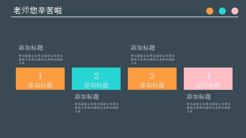 102#感恩庆祝教师节主题班会PPT18