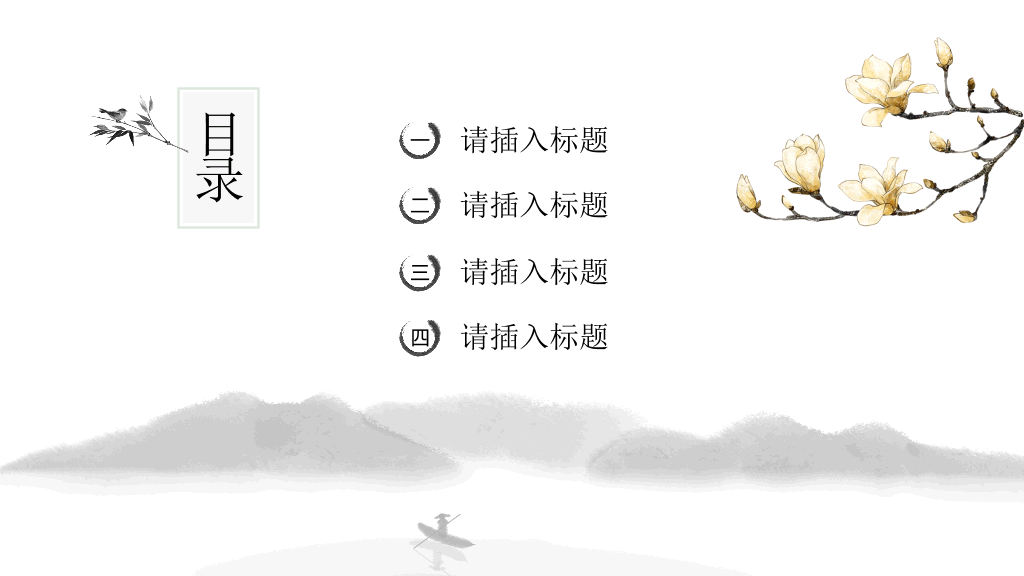 中国风#典雅唯美水墨中国风PPT模板