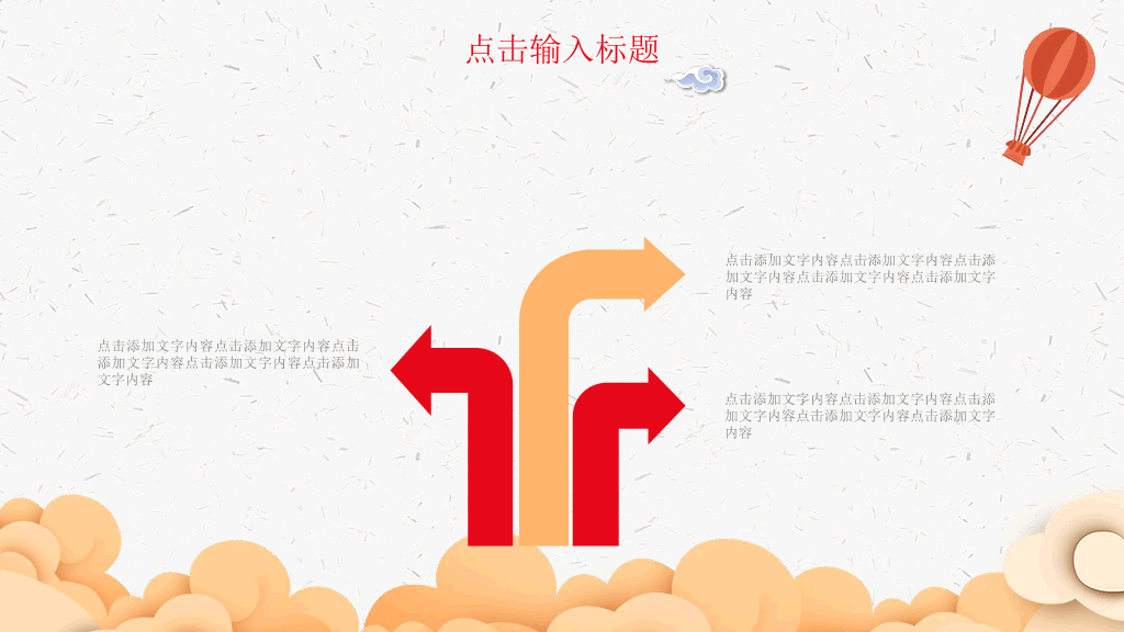 102#喜庆中国风欢度国庆PPT模板
