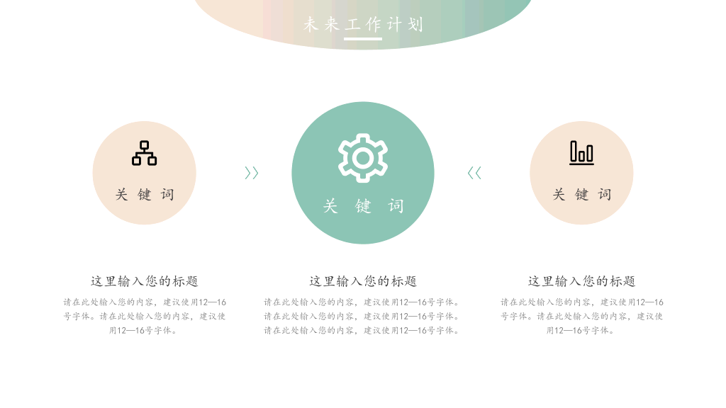 撞色清新淡雅简约通用PPT模板