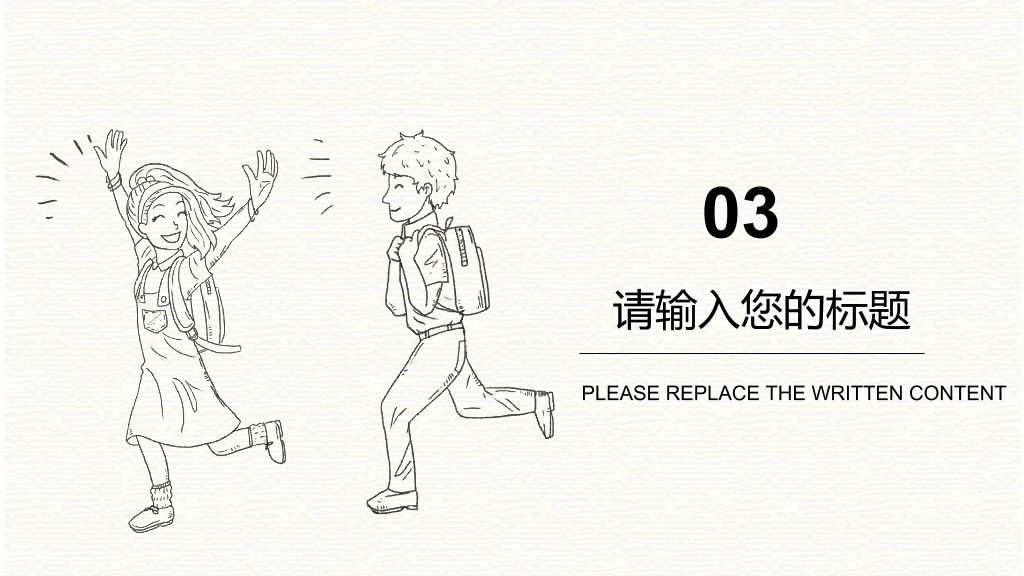 170#手绘卡通教学课件