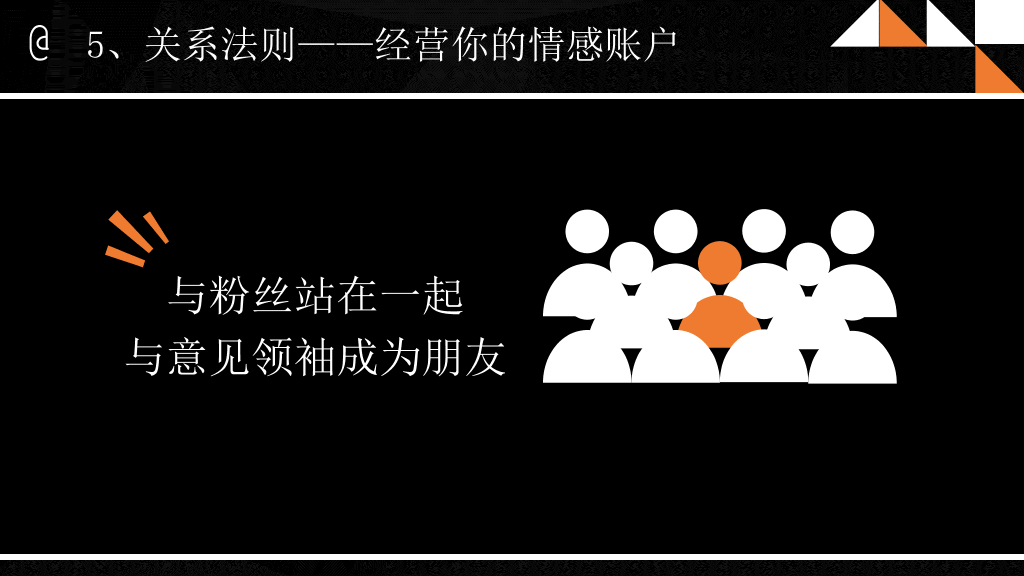 174#《淘金微营销》PPT读书笔记