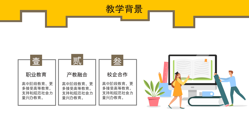 153#橙色教育教学答辩课件工作汇报通用PPT