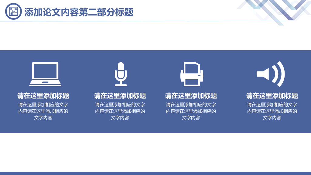 176#实用毕业设计论文答辩PPT模板