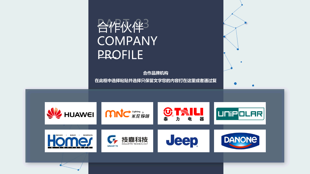 127#卡片式科技风公司介绍PPT模板
