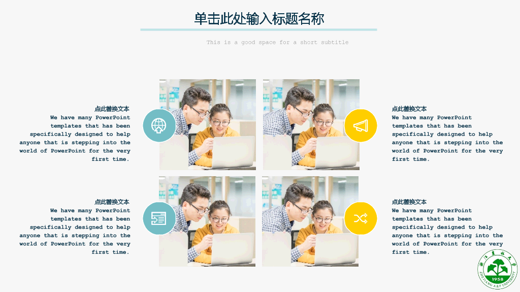 浙江农林大学本科毕业论文答辩PPT