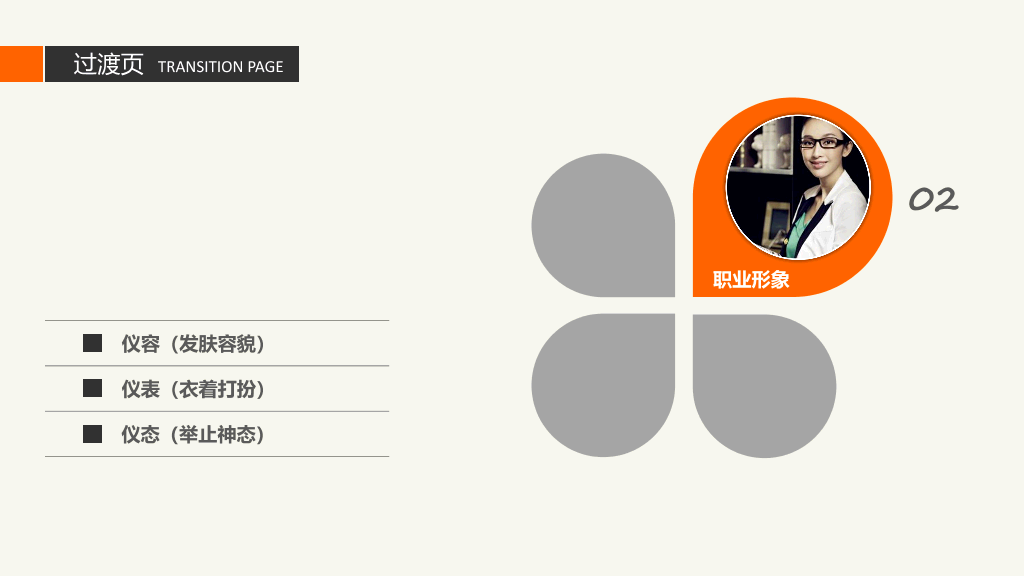 124#实用礼仪培训PPT课件