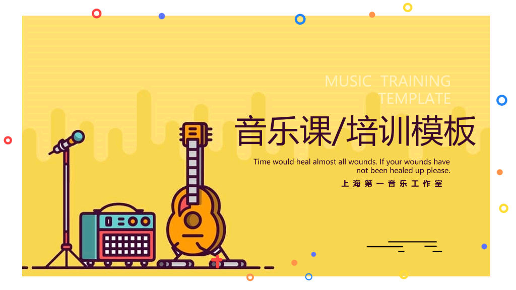电吉他背景的MBE风格音乐培训PPT课件