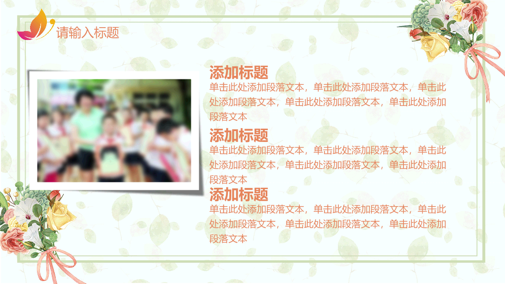 102#感恩庆祝教师节主题班会PPT30