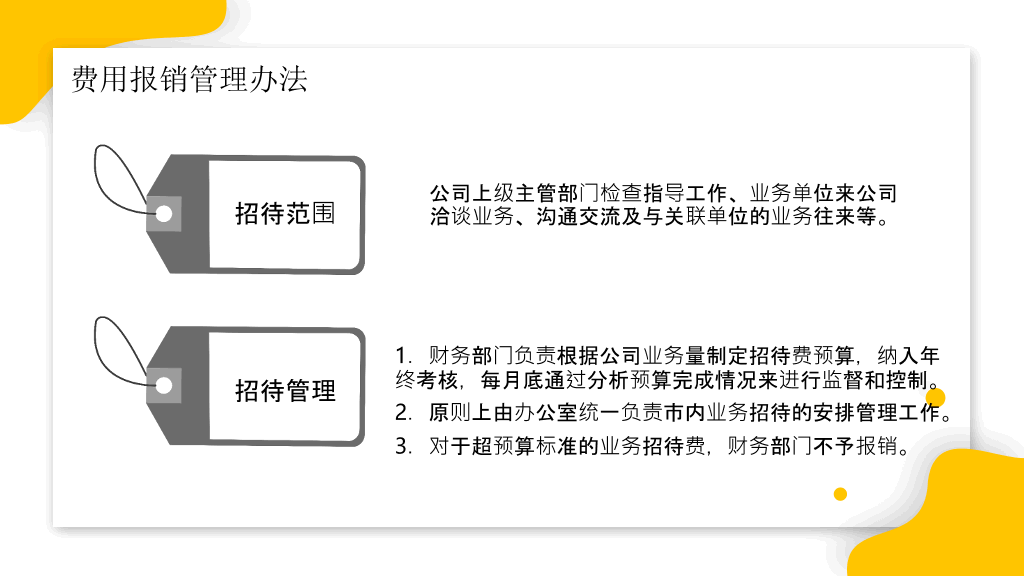 130#财务报销流程培训PPT模板