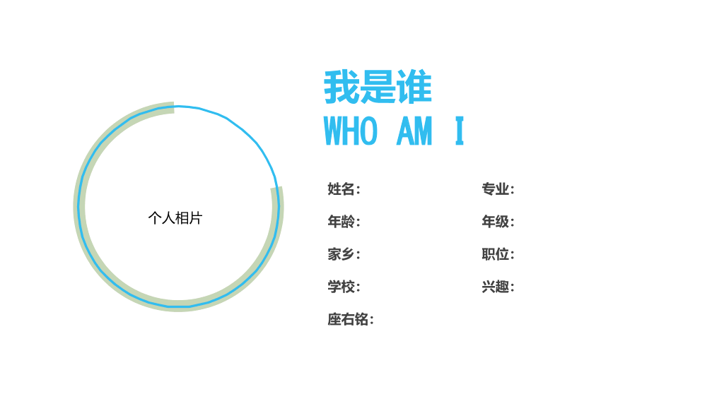 118#个人职业生涯规划ppt (2)