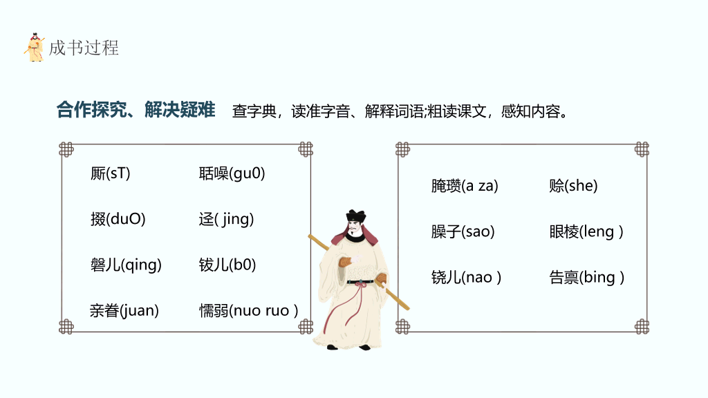 170#四大名著之水浒传介绍PPT课件
