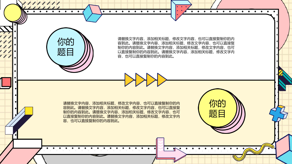 创意#时尚创意孟菲斯风格PPT模板