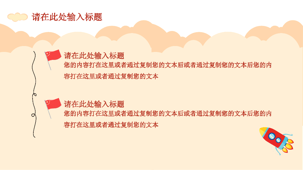 175#国庆安全出游主题PPT