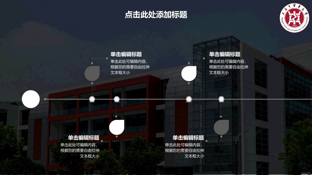 上海中医药大学本科毕业论文答辩PPT