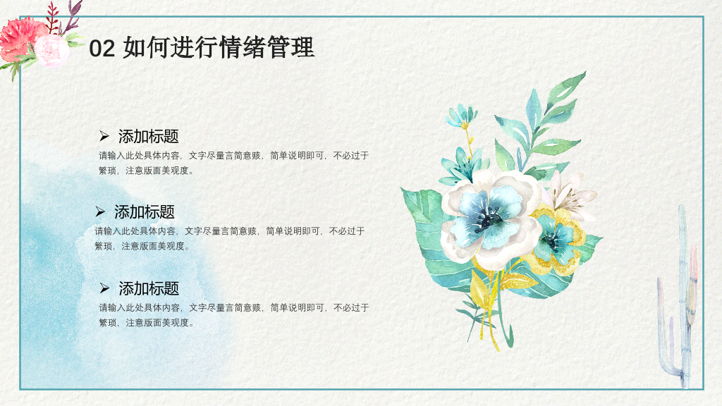 177#蓝色唯美清新风格心理健康培训-做情绪的主人