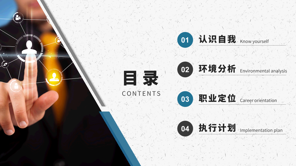 118#大学生职业生涯规划PPT