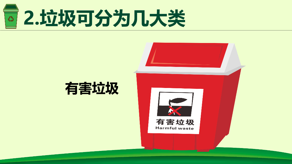169#垃圾分类从我做起