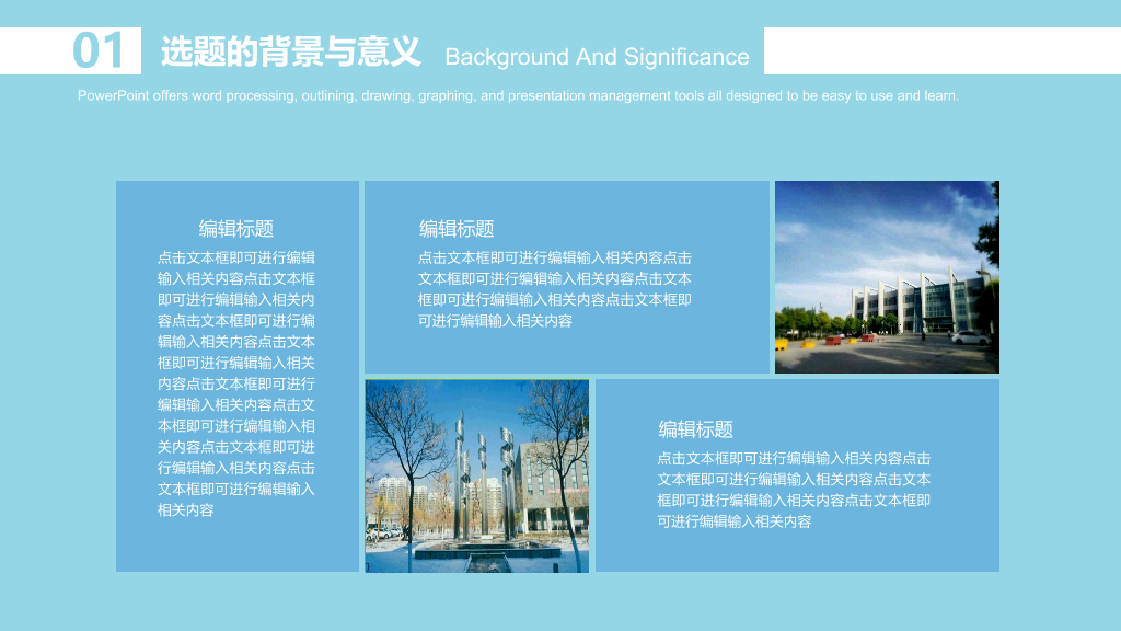 宁夏医科大学本科毕业论文答辩和论文选题PPT
