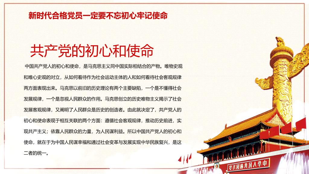 54#积极分子入党知识培训PPT模板